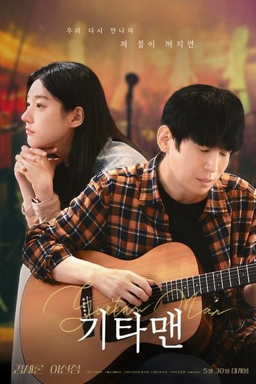 Guitar Man