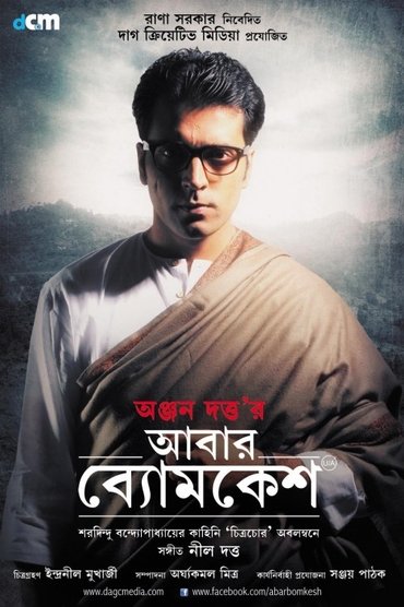 Abar Byomkesh