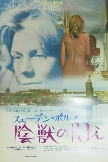 Swedish Porno: The Writhing Beast
