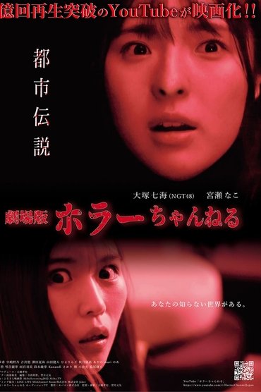 Horror Channel: Urban Legends