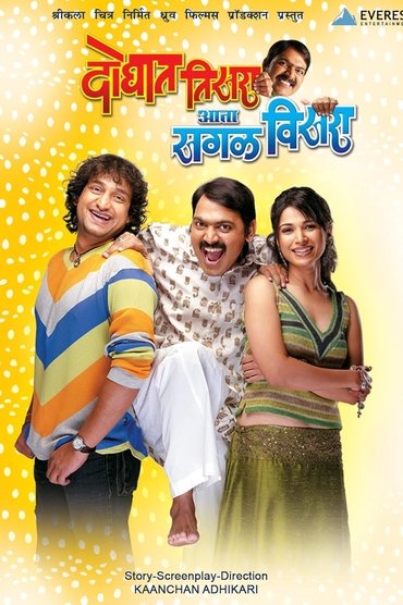 Doghat Tisra Aata Sagla Visara