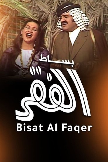 Besat Al Fagr