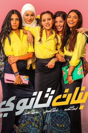 High School Girls