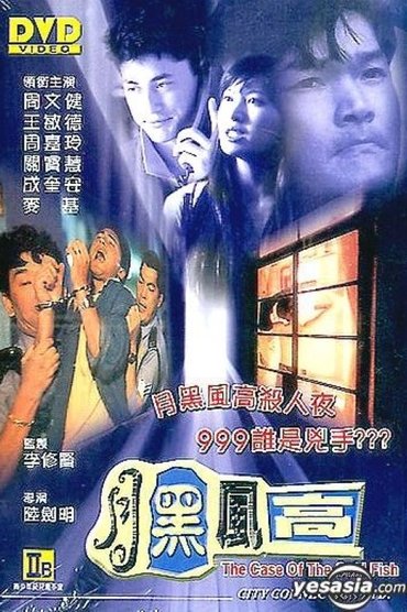 The Case of the Cold Fish