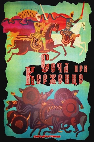 The Battle of Kerzhenets