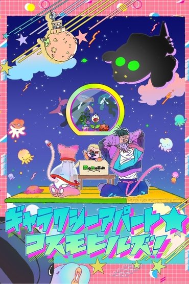 Galaxy Apartment☆Cosmo Hills