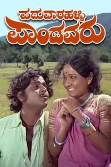 Paduvaaralli Pandavaru