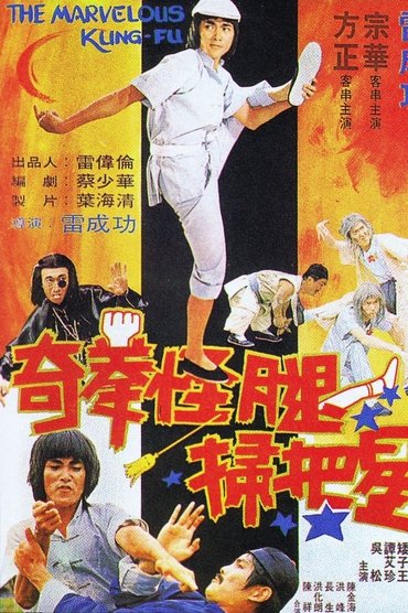 The Marvelous Kung Fu