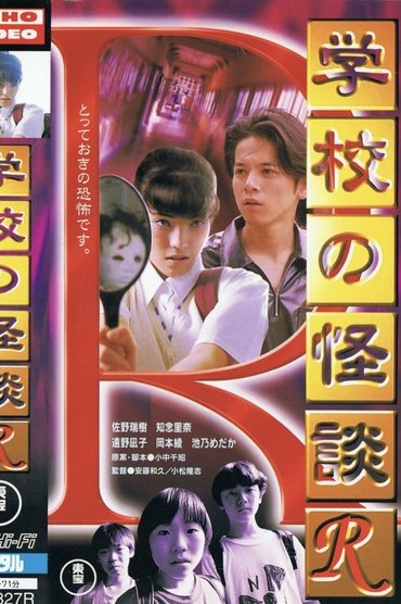 School Ghost Story R