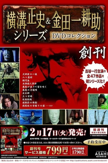 Furuya Ikkou's Great Detective Kindaichi Kousuke Series