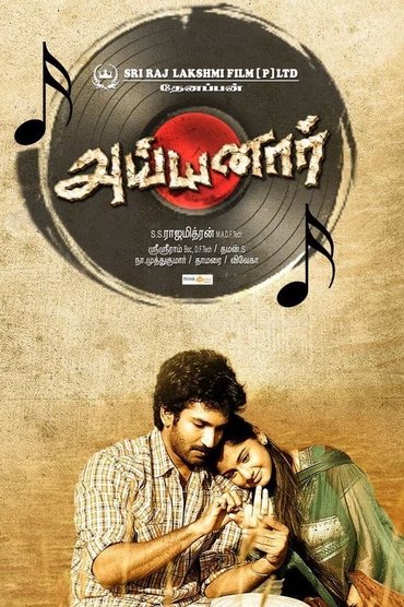 Ayyanar