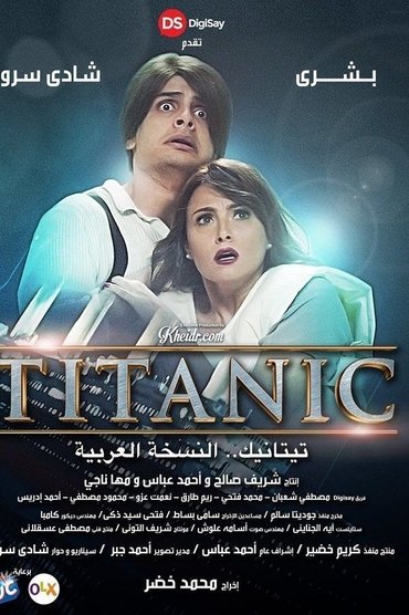Titanic: The Arabic Version
