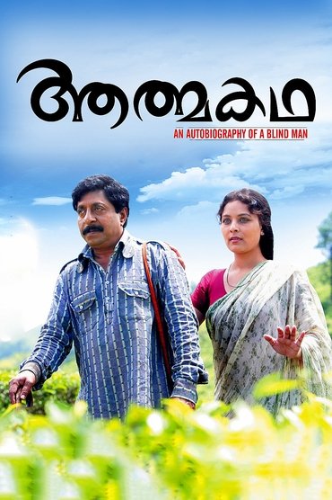 Aathmakatha