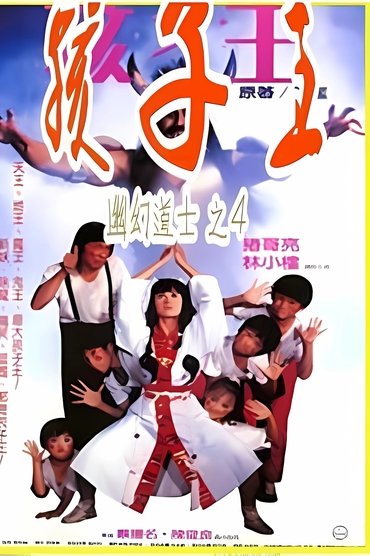 Hello Dracula 4: King of Children
