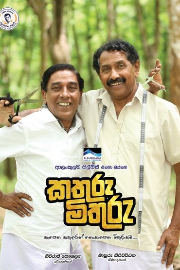 Kathuru Mithuru