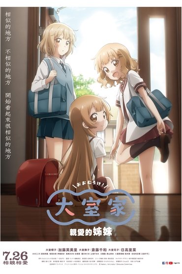 Oomuro-ke: Dear Sisters