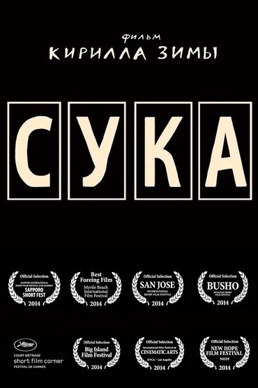 Сука