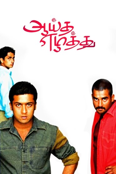 Aayitha Ezhuthu