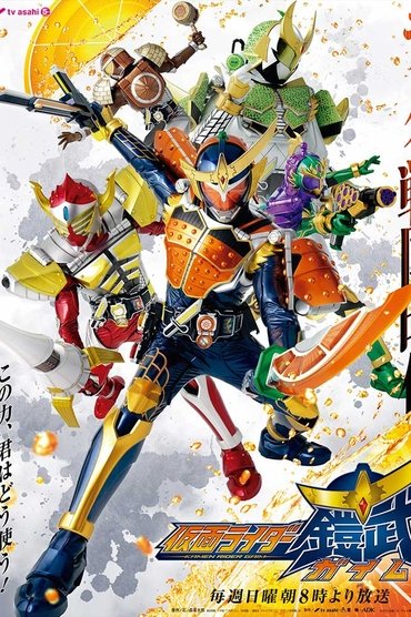 Kamen Rider Gaim