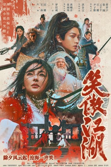 Invincible Swordsman
