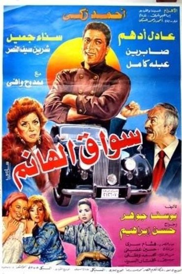 The Lady's Driver