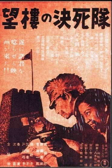 Suicide Troops of the Watchtower