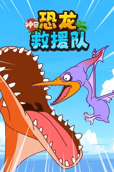 Magical Dinosaur Rescue Team: Dinosaur World