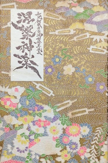 Nirvana Kagura (Japanese Steel Music Activity Picture Book Collection)