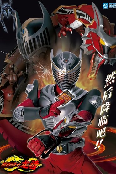 Kamen Rider Ryuki