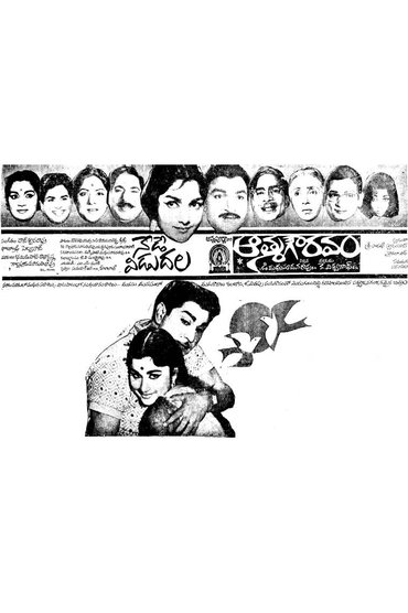 Aatma Gowravam