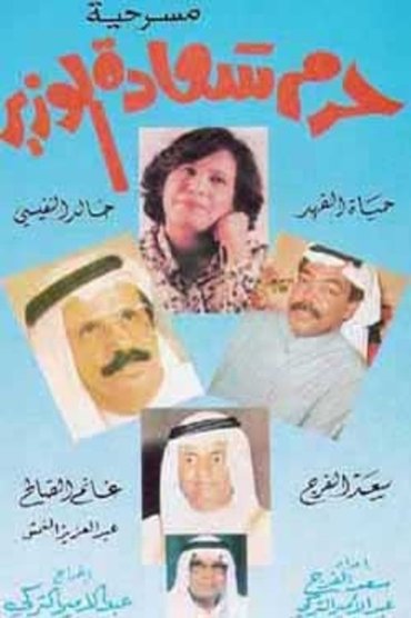 The Minister’s Wife
