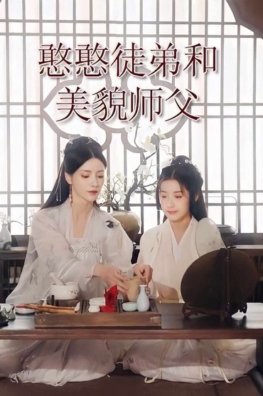 The Little Disciple and Her Beautiful Shifu