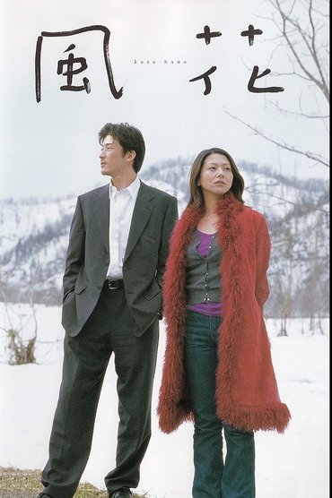 Kaza-hana