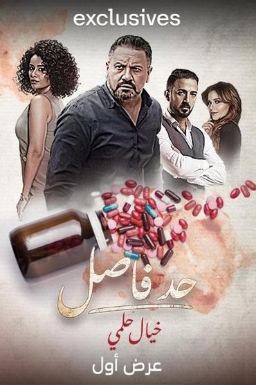 Had Fasel Khayal Helmy