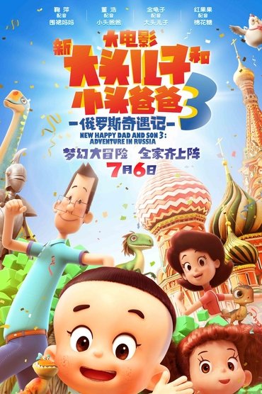 New Happy Dad and Son 3: Adventure in Russia