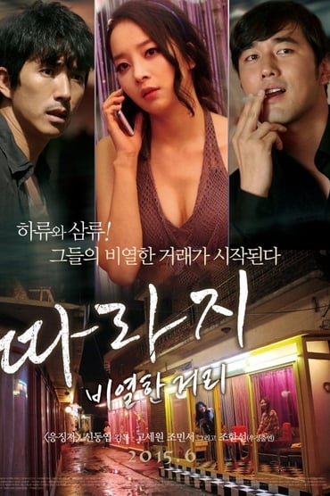 The Outsider: Mean Streets