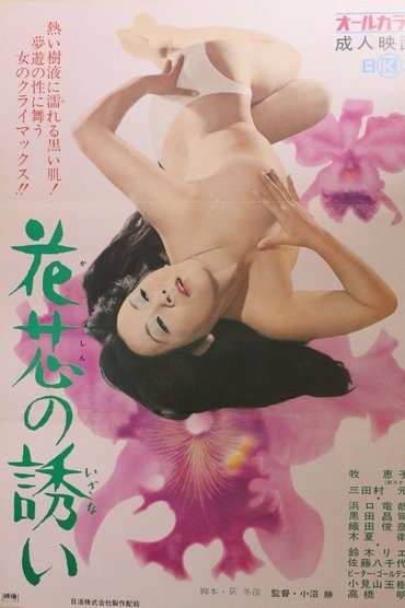 Call of the Pistil
