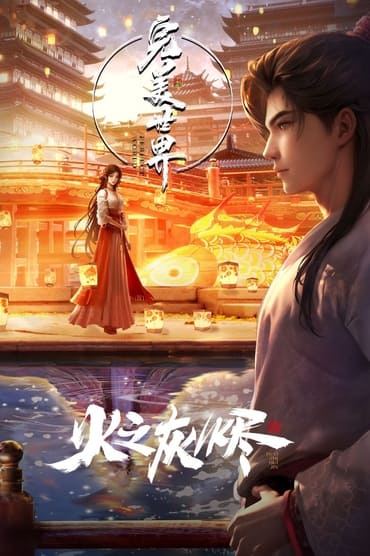 Perfect World Movie