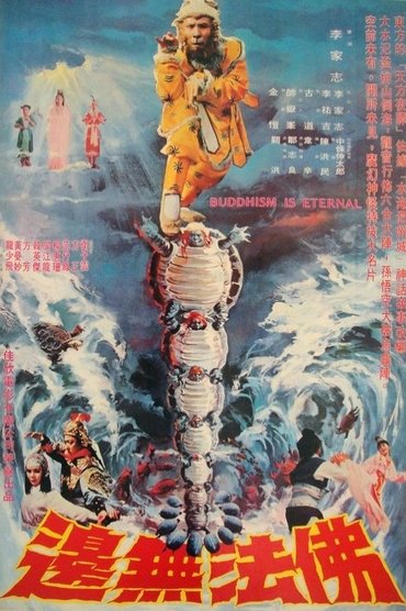 Invincible Buddhism Kung Fu