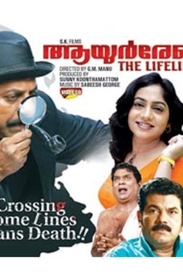 Ayur Rekha