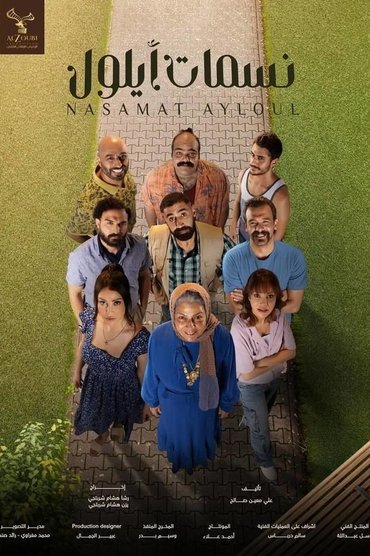 Nasamat Ayloul