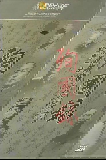 将军一去：抗战将领殉国录