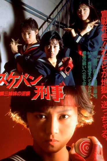 Sukeban Deka the Movie 2: Counter-Attack of the Kazama Sisters