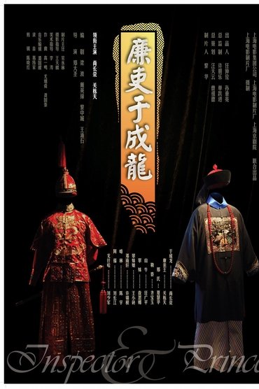 The Inspector and the Prince