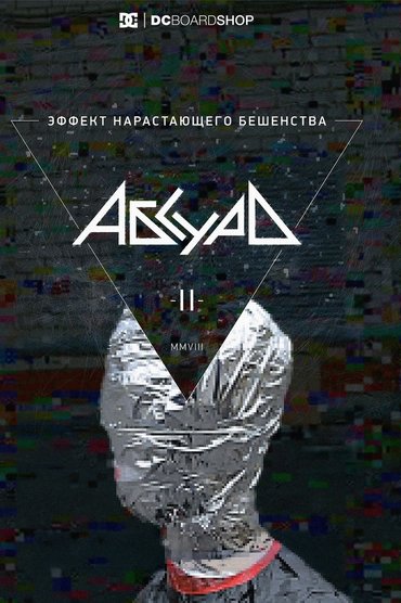 Эффект нарастающего бешенства