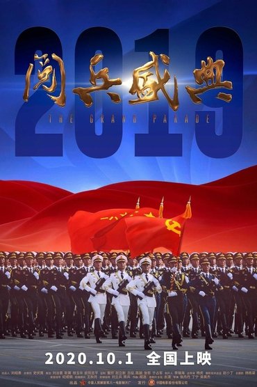 2019阅兵盛典