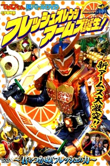 Kamen Rider Gaim: Fresh Orange Arms is Born! You Can Seize It Too! The Power of Fresh
