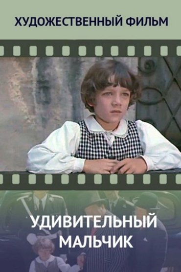 The Amazing Boy