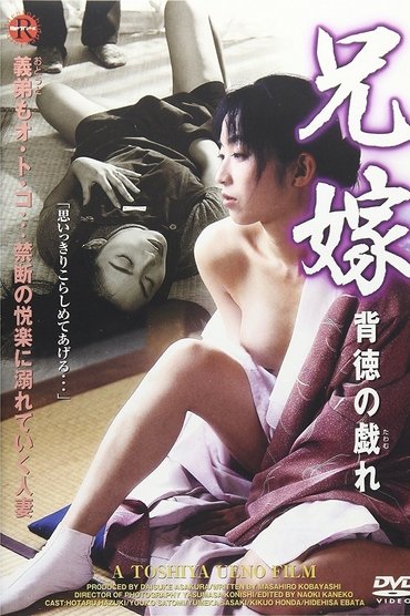 The Lustful Sister-in-Law 2: Erotic Games