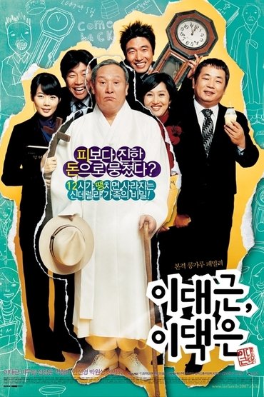 Mr. Lee vs. Mr. Lee